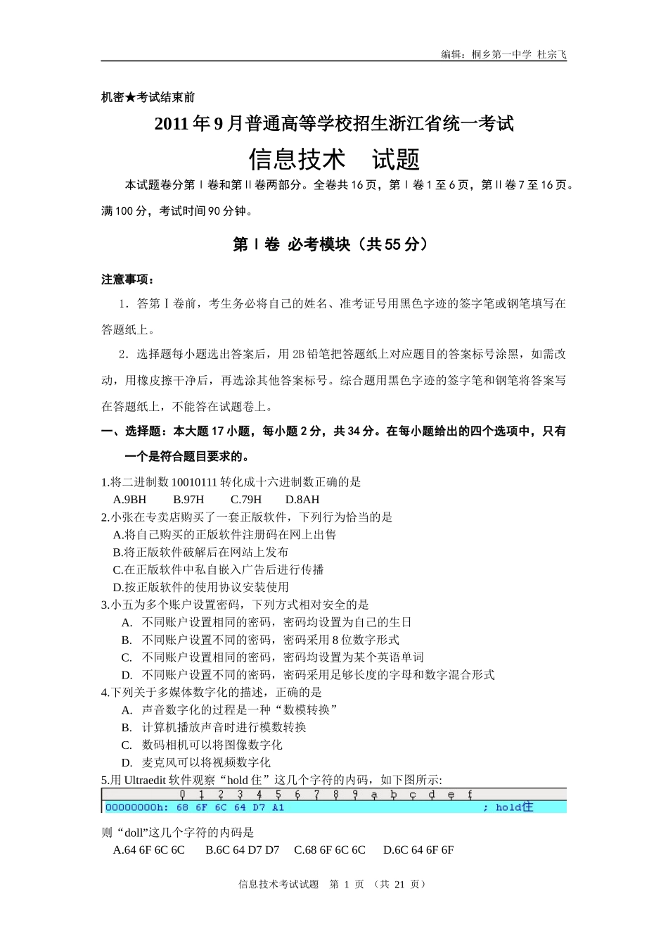 XX年月浙江信息技术高考试题word版_第1页