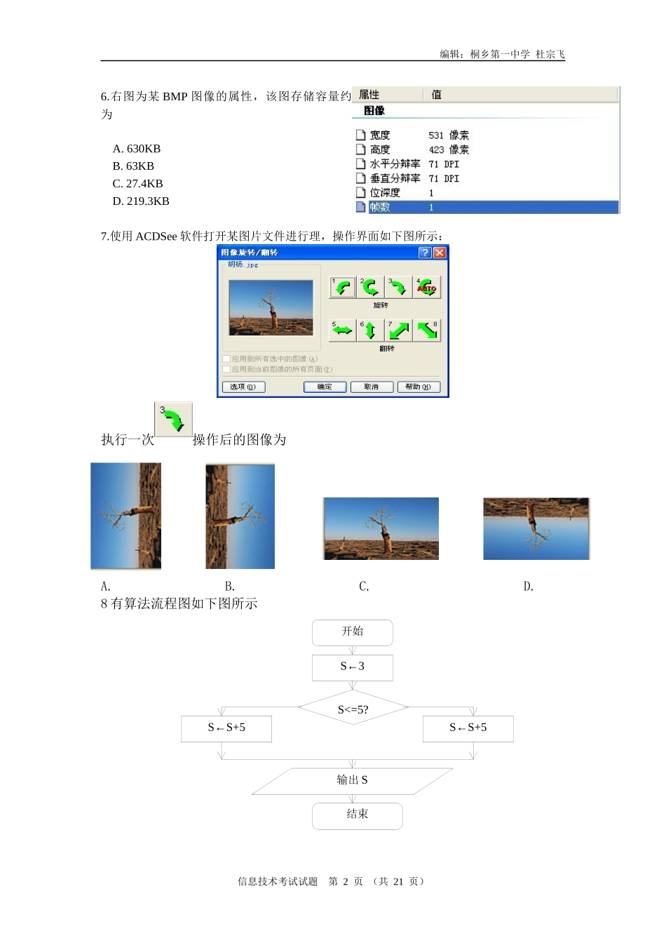 XX年月浙江信息技术高考试题word版_第2页