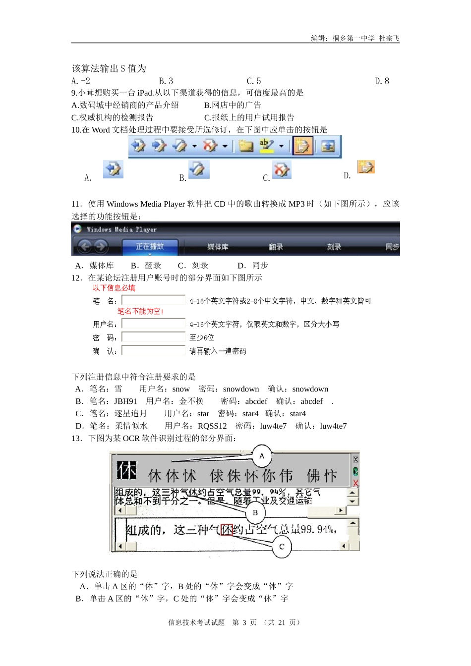 XX年月浙江信息技术高考试题word版_第3页