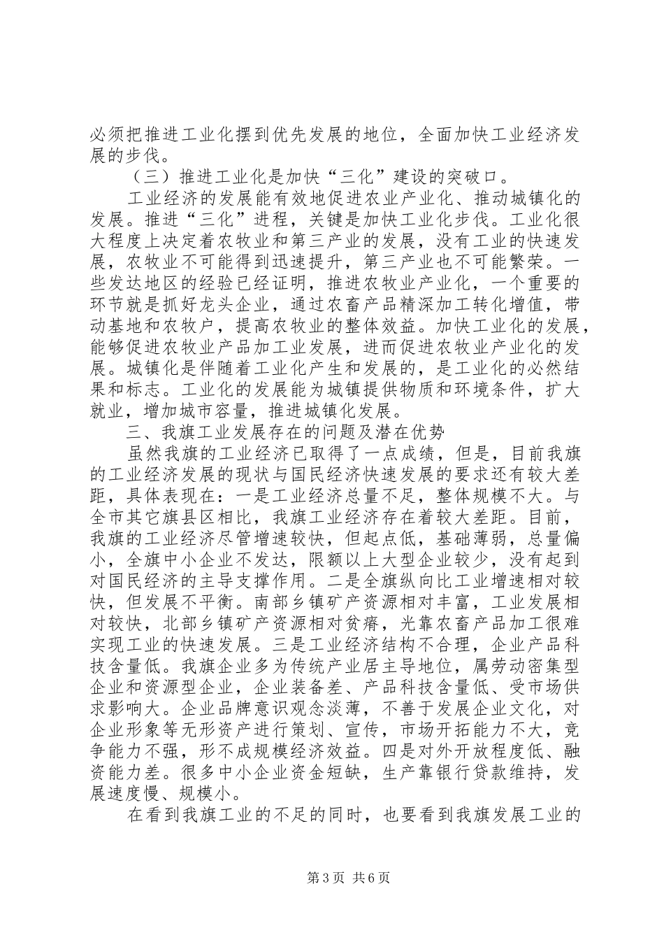 工业经济调研报告_第3页