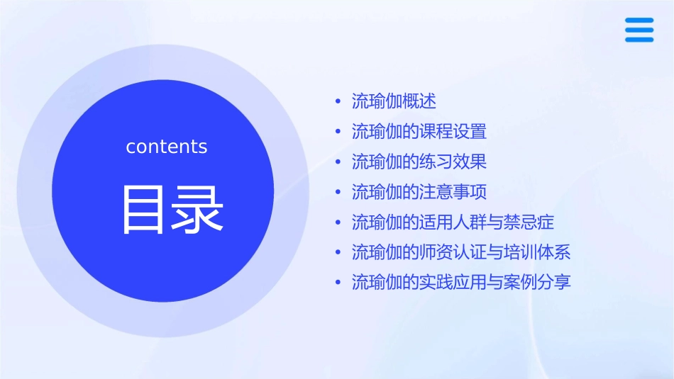 流瑜伽课程简介资料课件_第2页