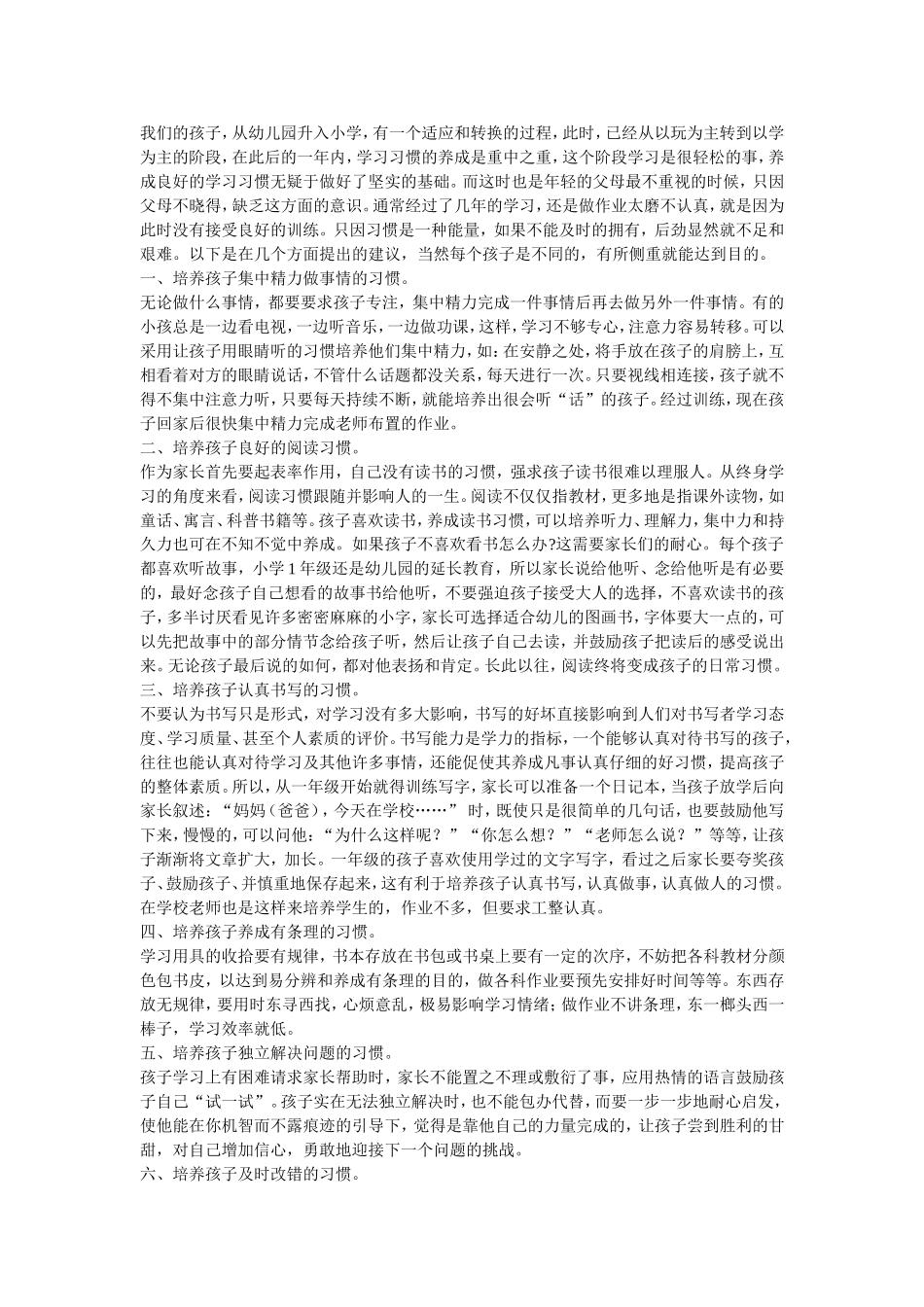 培养一年级学生良好的学习习惯_第1页