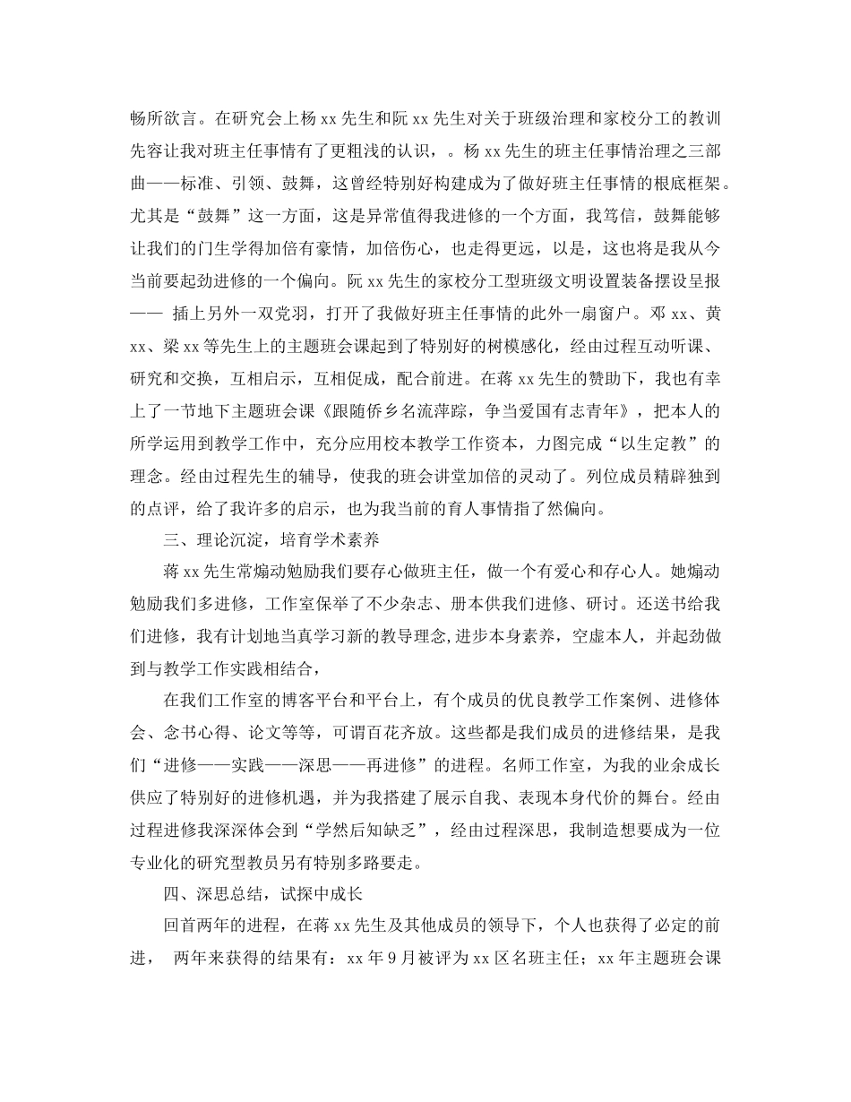2021年名班主任工作室成员个人学习参考总结范文_第2页