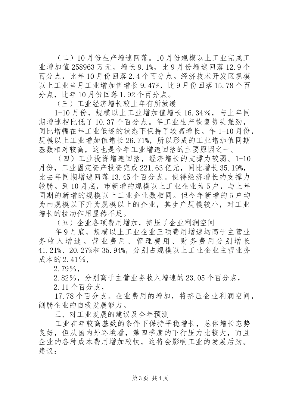 工业经济形势分析报告_第3页