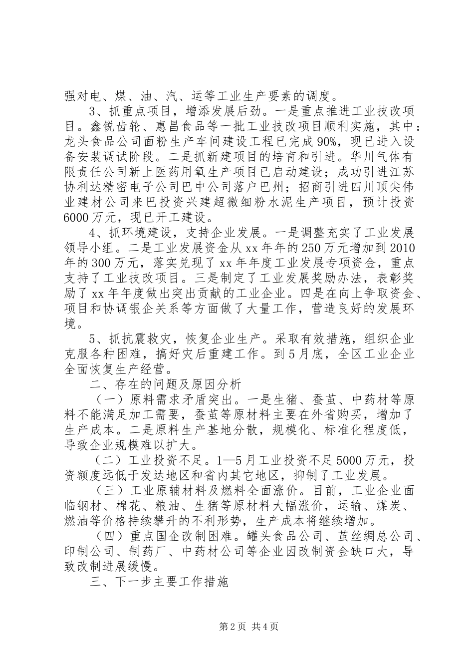 工业经济情况汇报_第2页