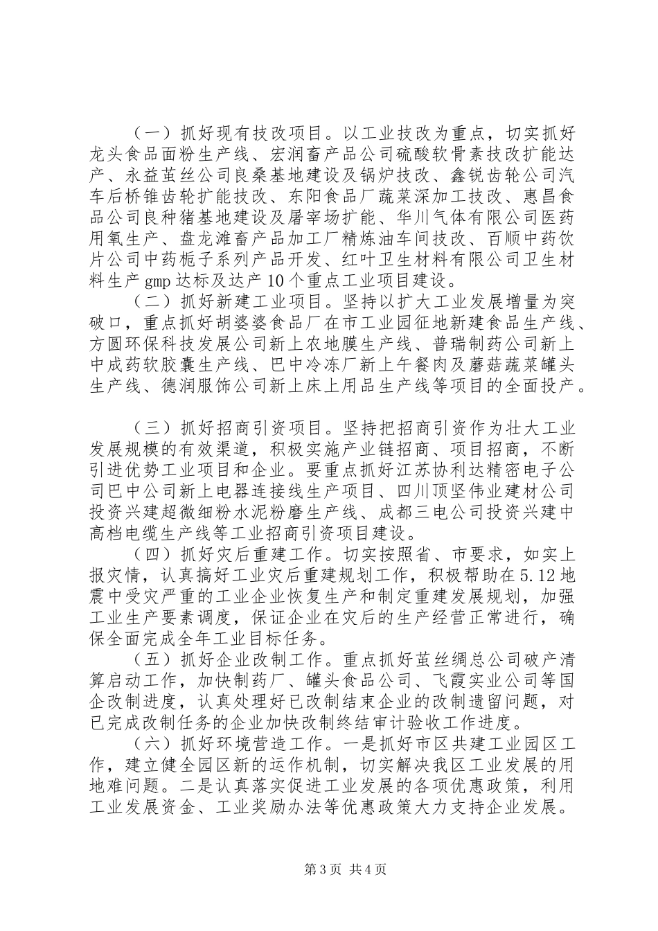 工业经济情况汇报_第3页