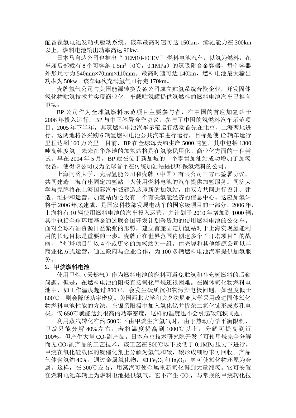 燃料电池发展前景及其应用_第3页