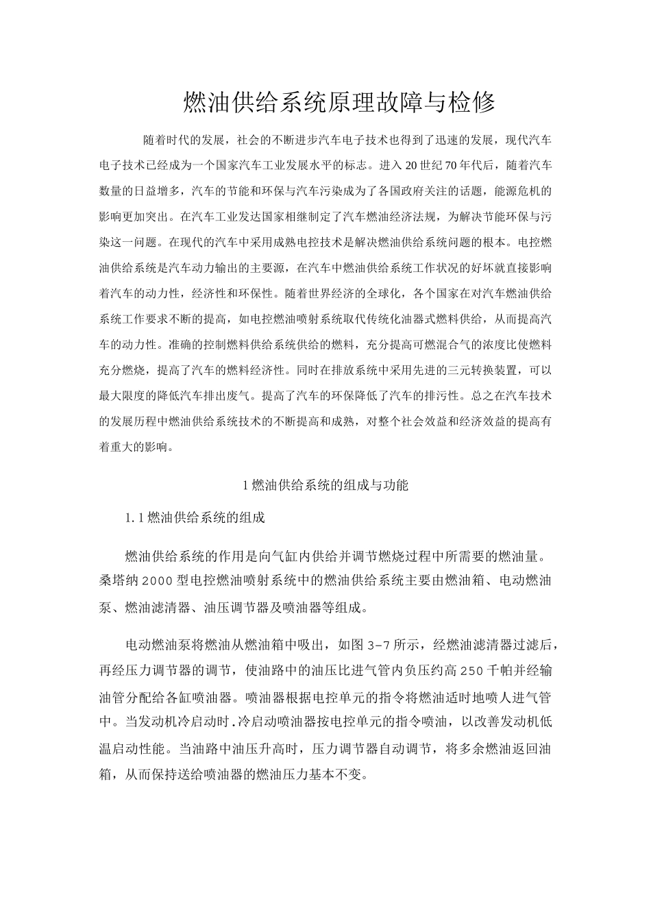 燃油供给系统的常见故障与检修_第1页