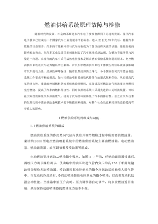 燃油供给系统的常见故障与检修