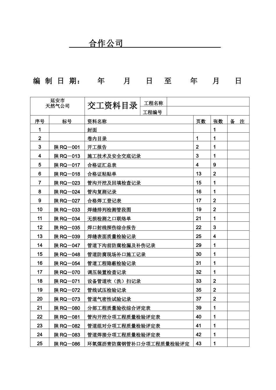 燃气工程质量保证资料统一用表_第2页
