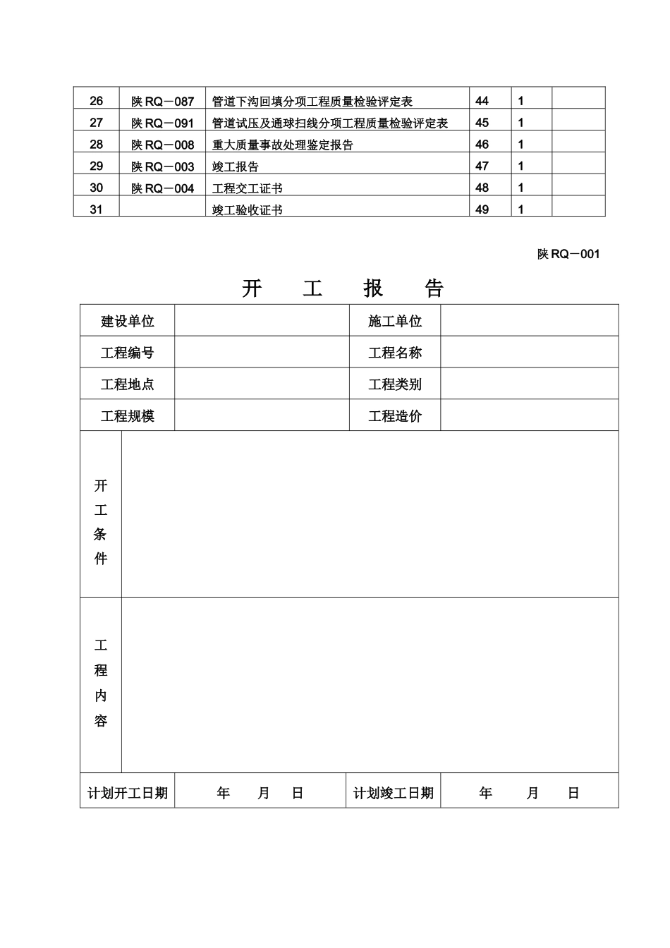 燃气工程质量保证资料统一用表_第3页