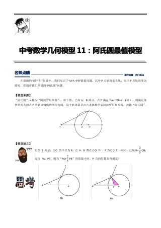 第11讲阿氏圆最值模型原卷版