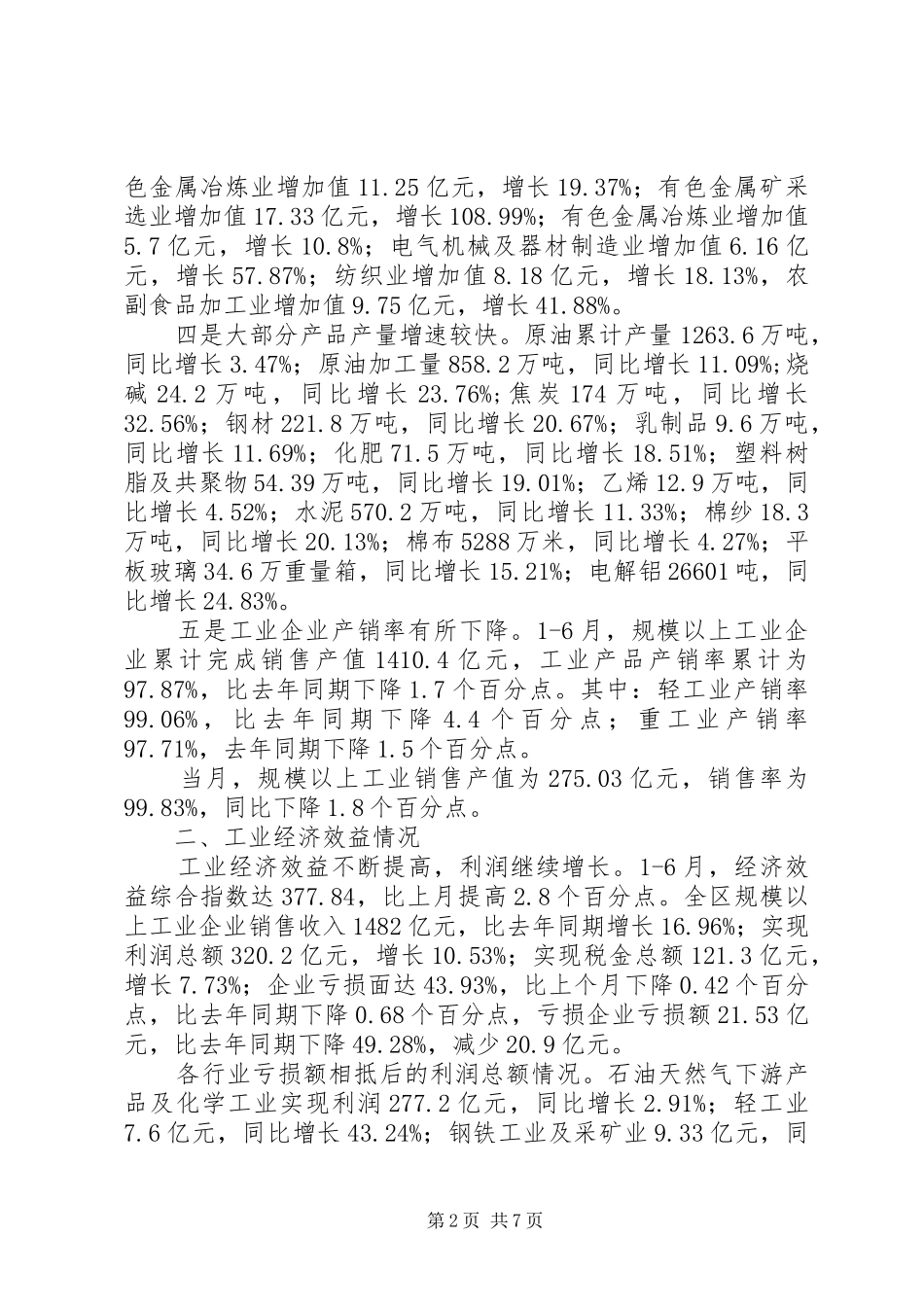 工业经济运行汇报_第2页
