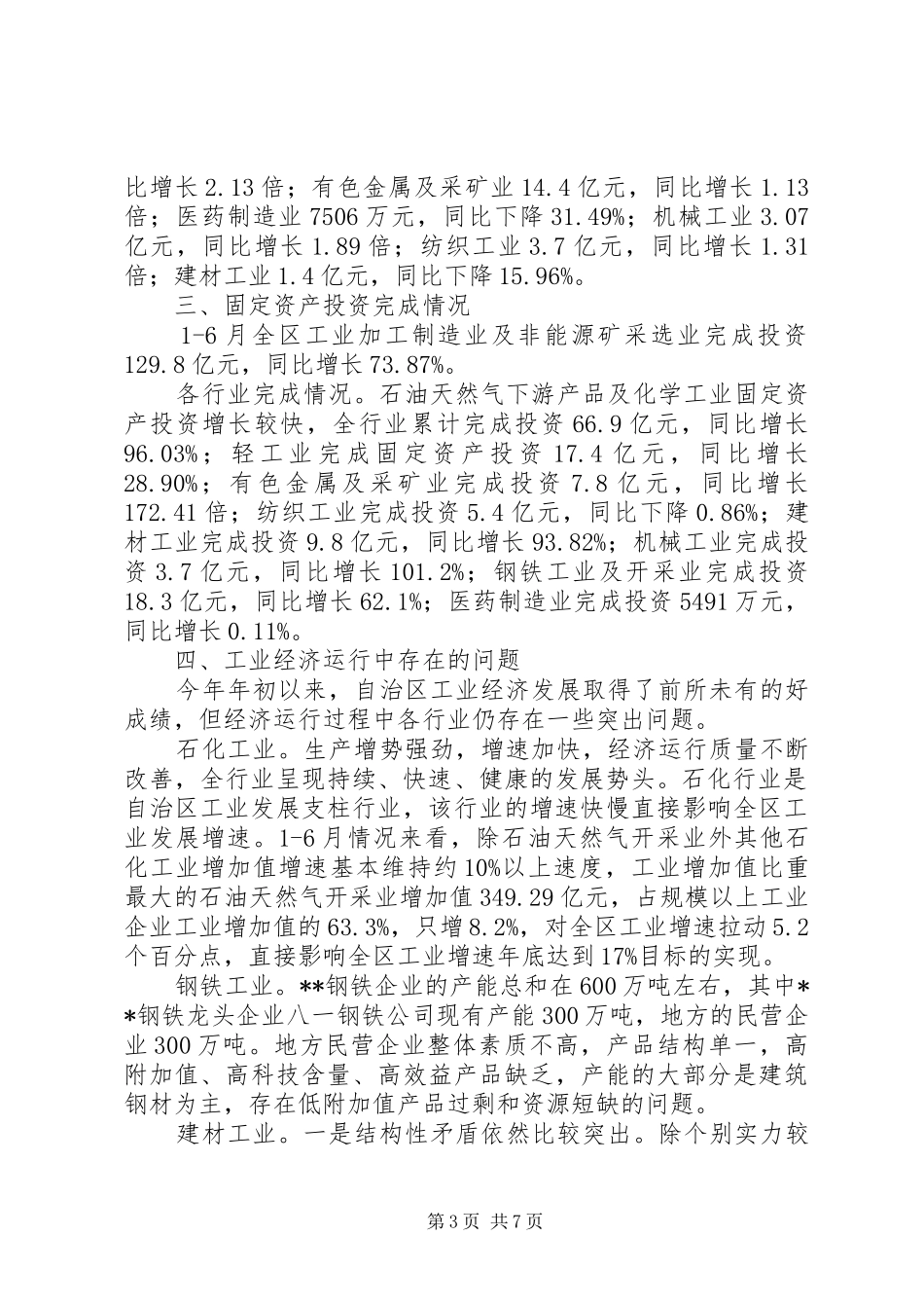 工业经济运行汇报_第3页