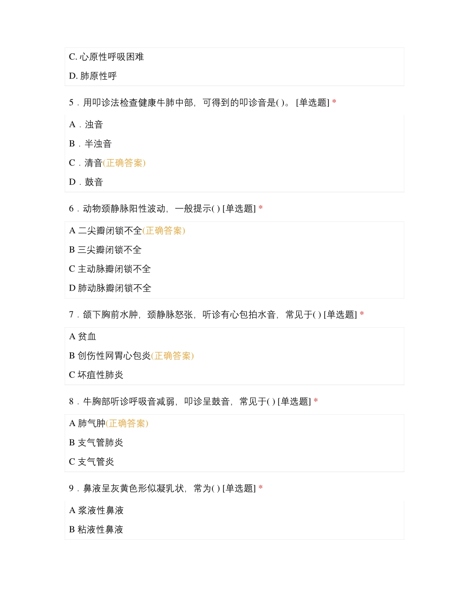 兽医临床诊疗技术期末考试_第2页