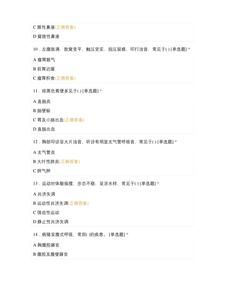 兽医临床诊疗技术期末考试_第3页