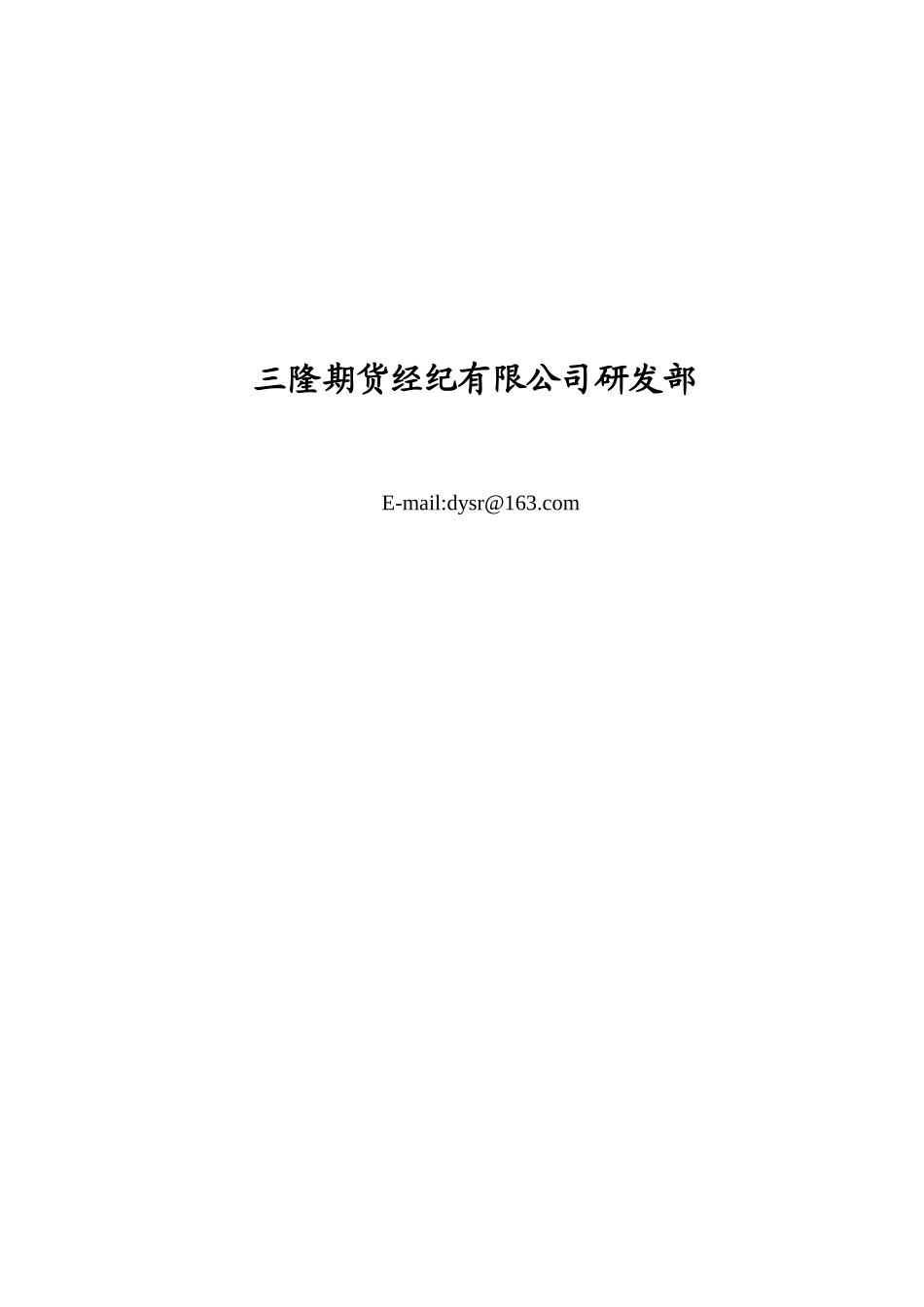 燃料油期货投资报告( 37)_第2页