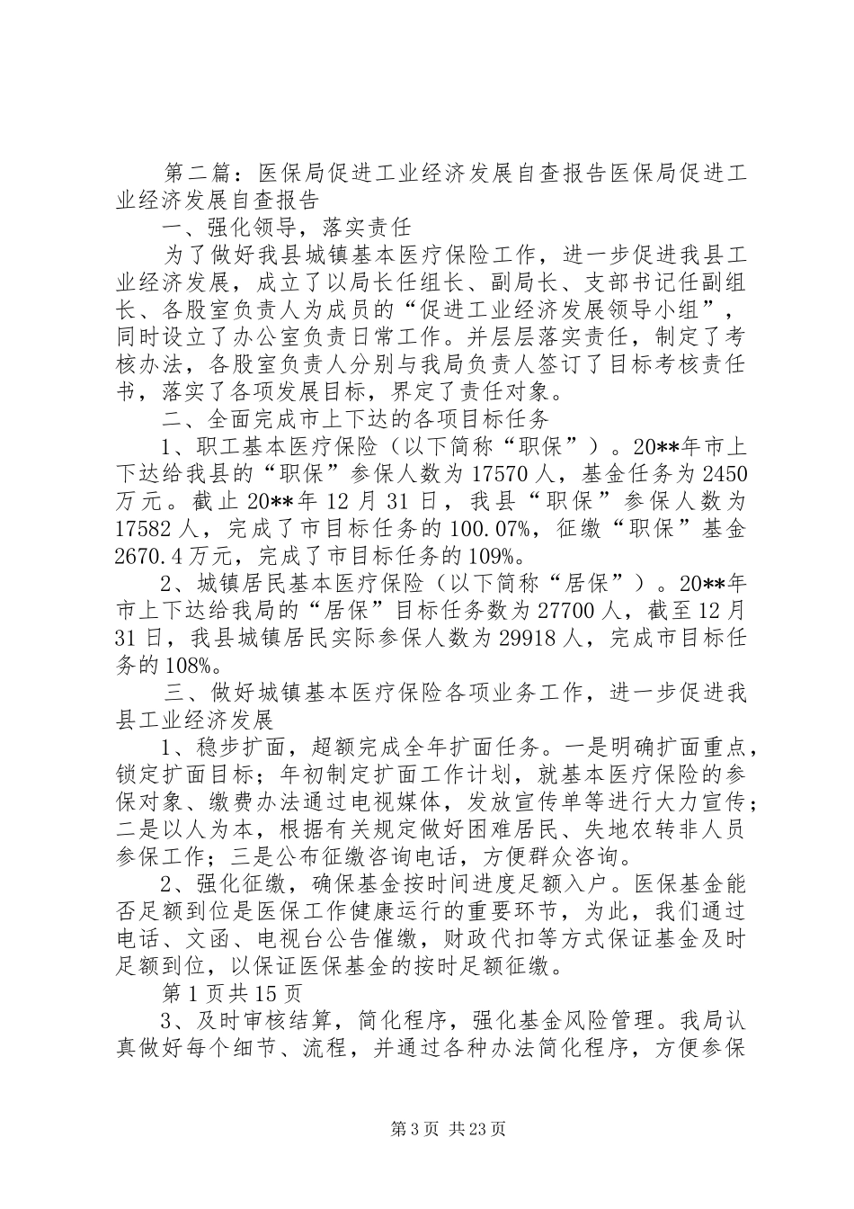 工业经济自查报告_第3页