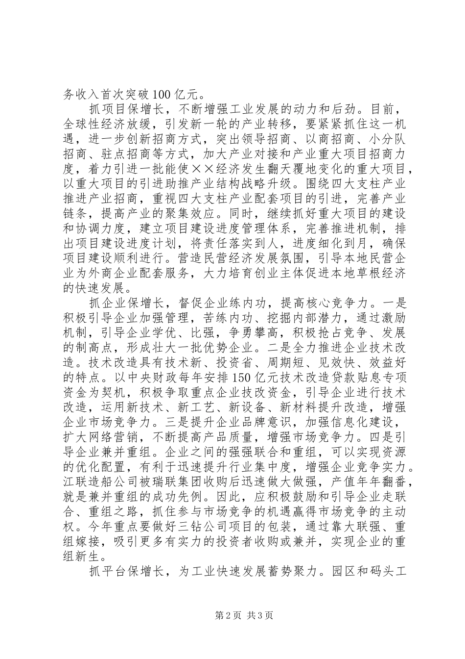 工业经济建设调查研究报告_第2页