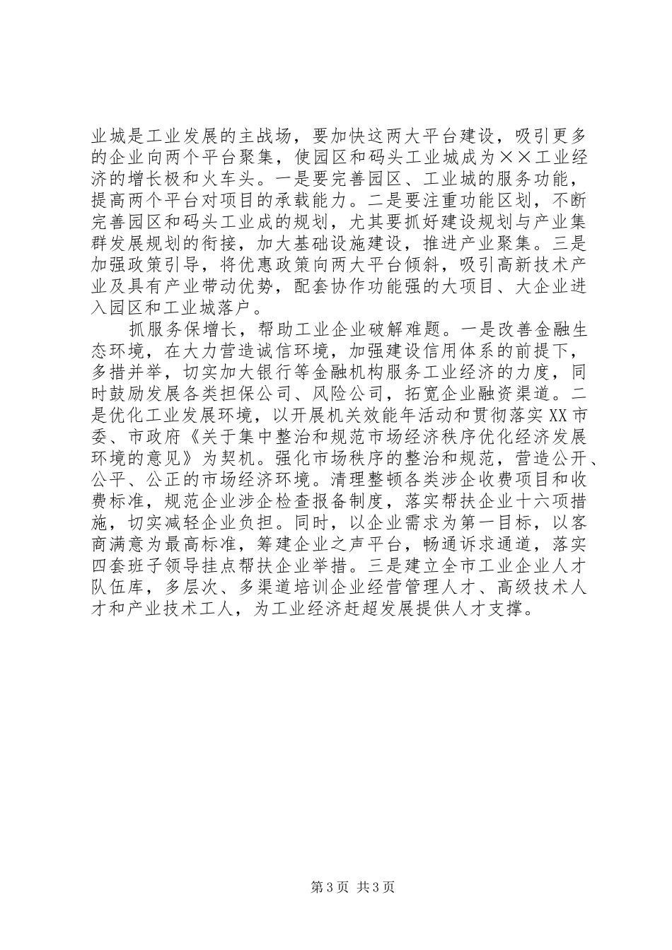 工业经济建设调查研究报告_第3页