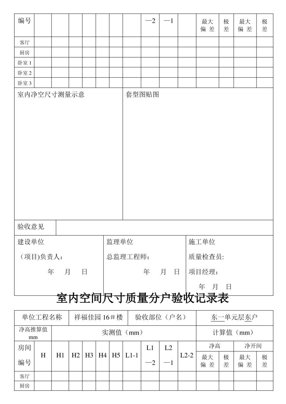 室内空间尺寸质量分户验收记录表_第3页