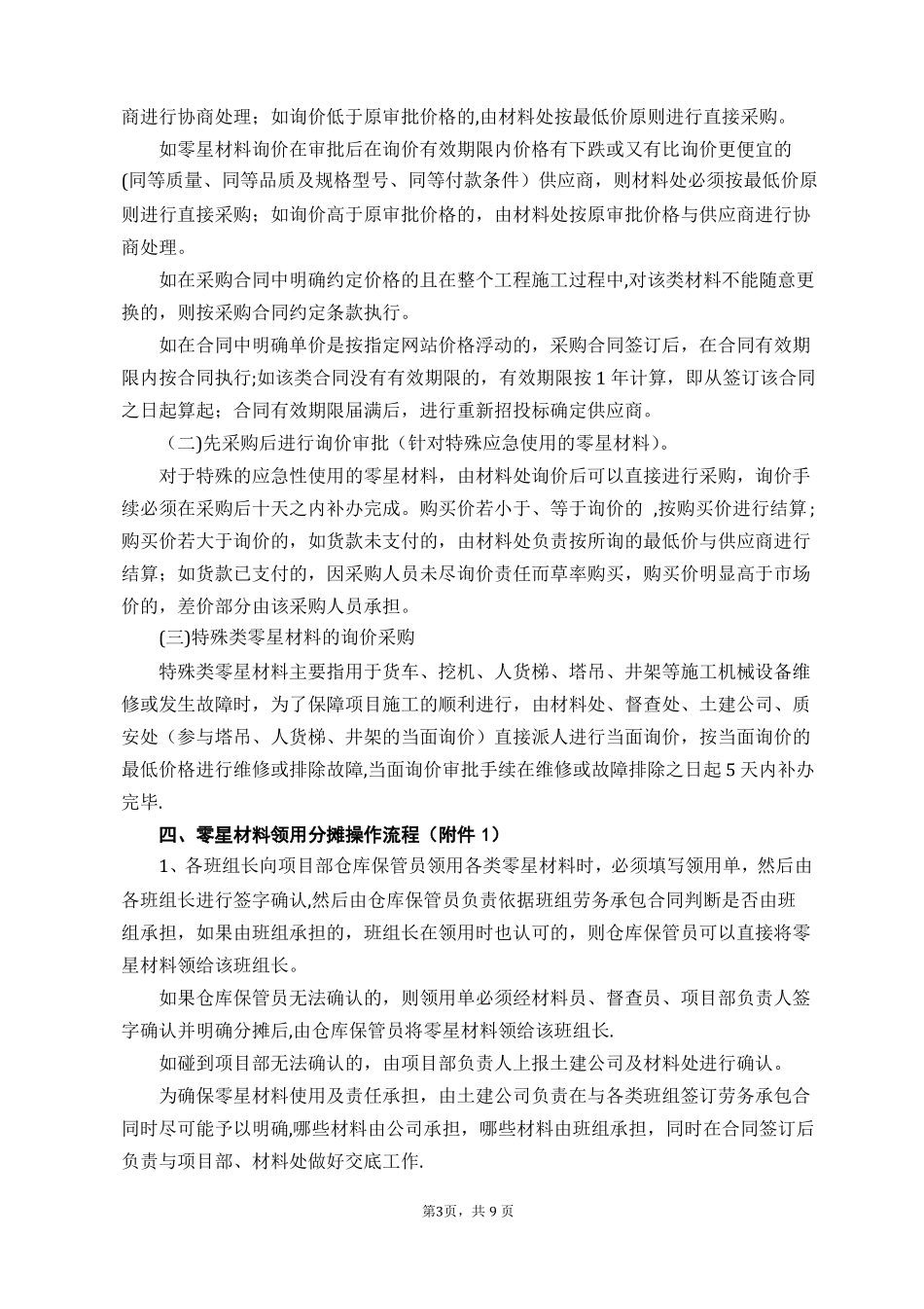 零星材料管理制度_第3页