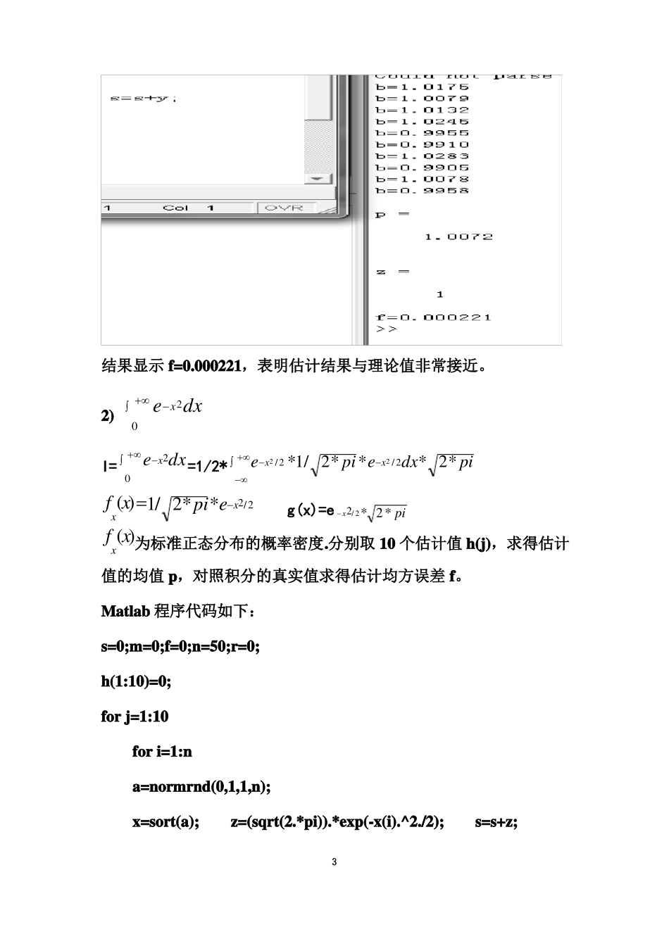 matlab蒙特卡洛法估计积分值_第3页