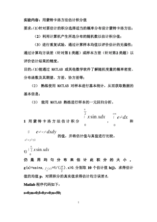 matlab蒙特卡洛法估计积分值