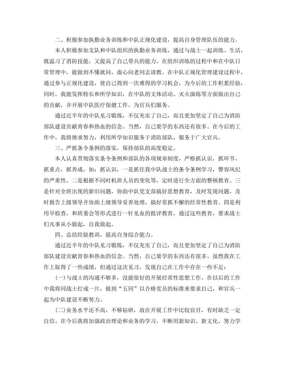 部队个人工作鉴定_部队成员个人工作总结_第3页