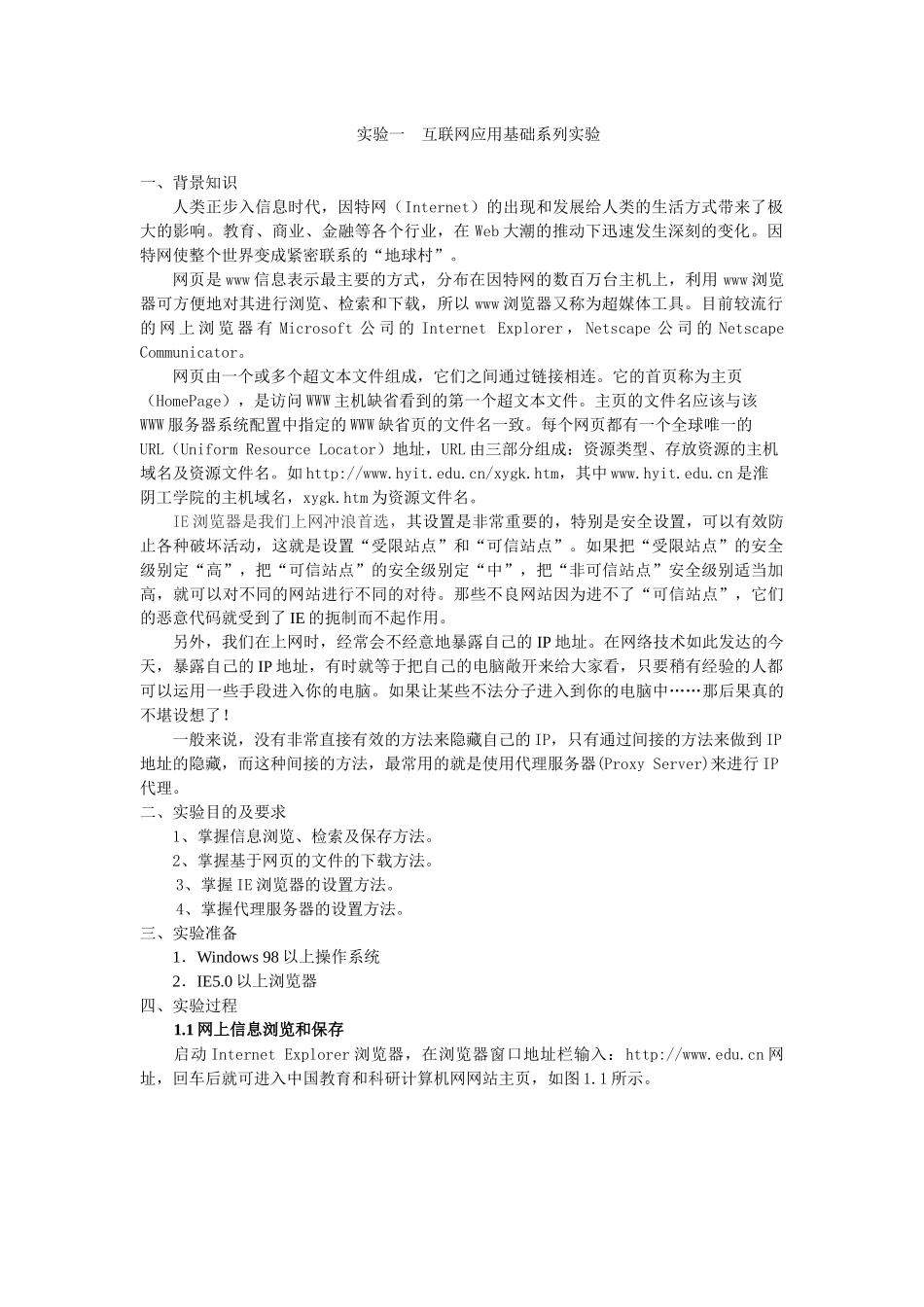 互联网应用基础系列实验_第1页