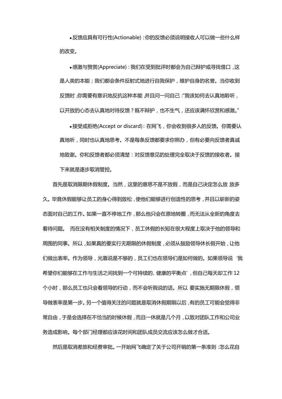 提高人才密度,培养坦诚文化,读后感_第2页