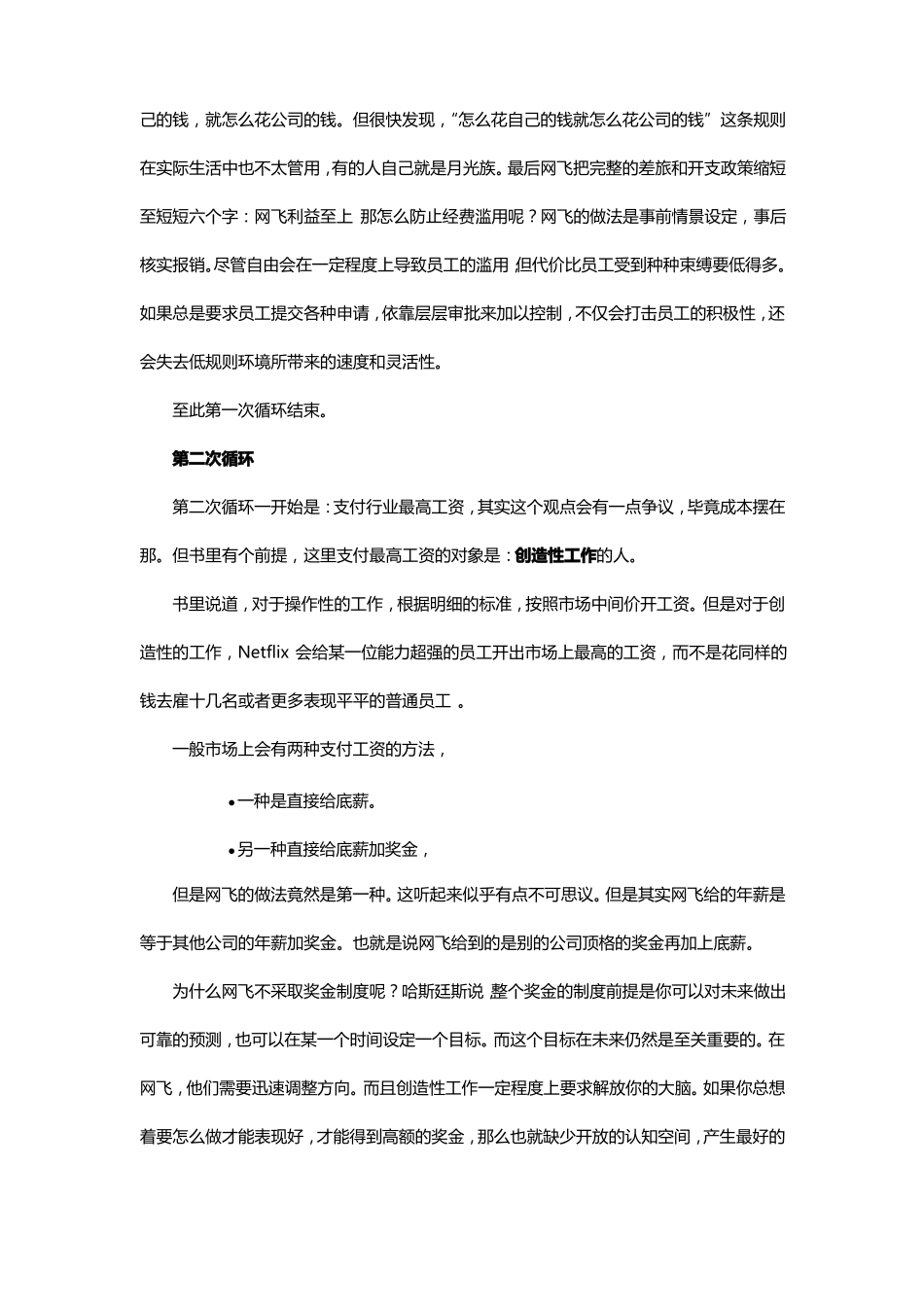 提高人才密度,培养坦诚文化,读后感_第3页