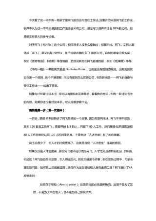 提高人才密度,培养坦诚文化,读后感