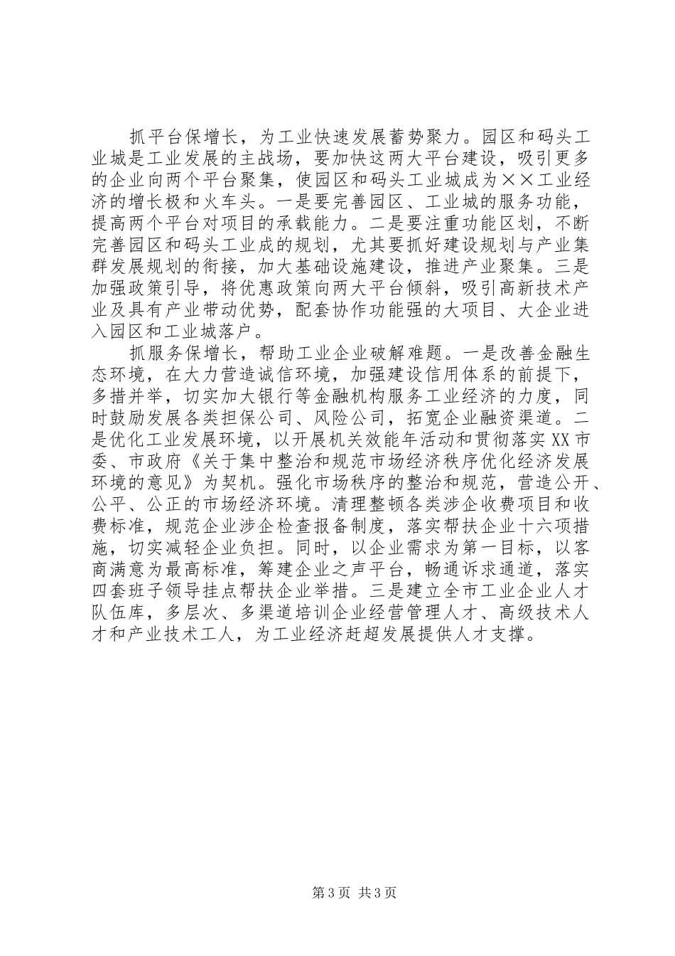 工业经济发展情况汇报材料_第3页