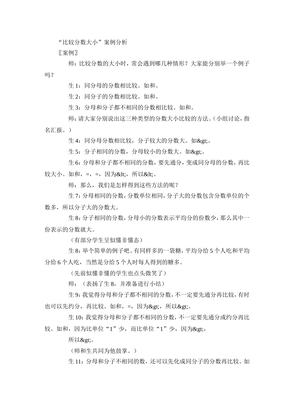 “比较分数大小”教学案例_第1页