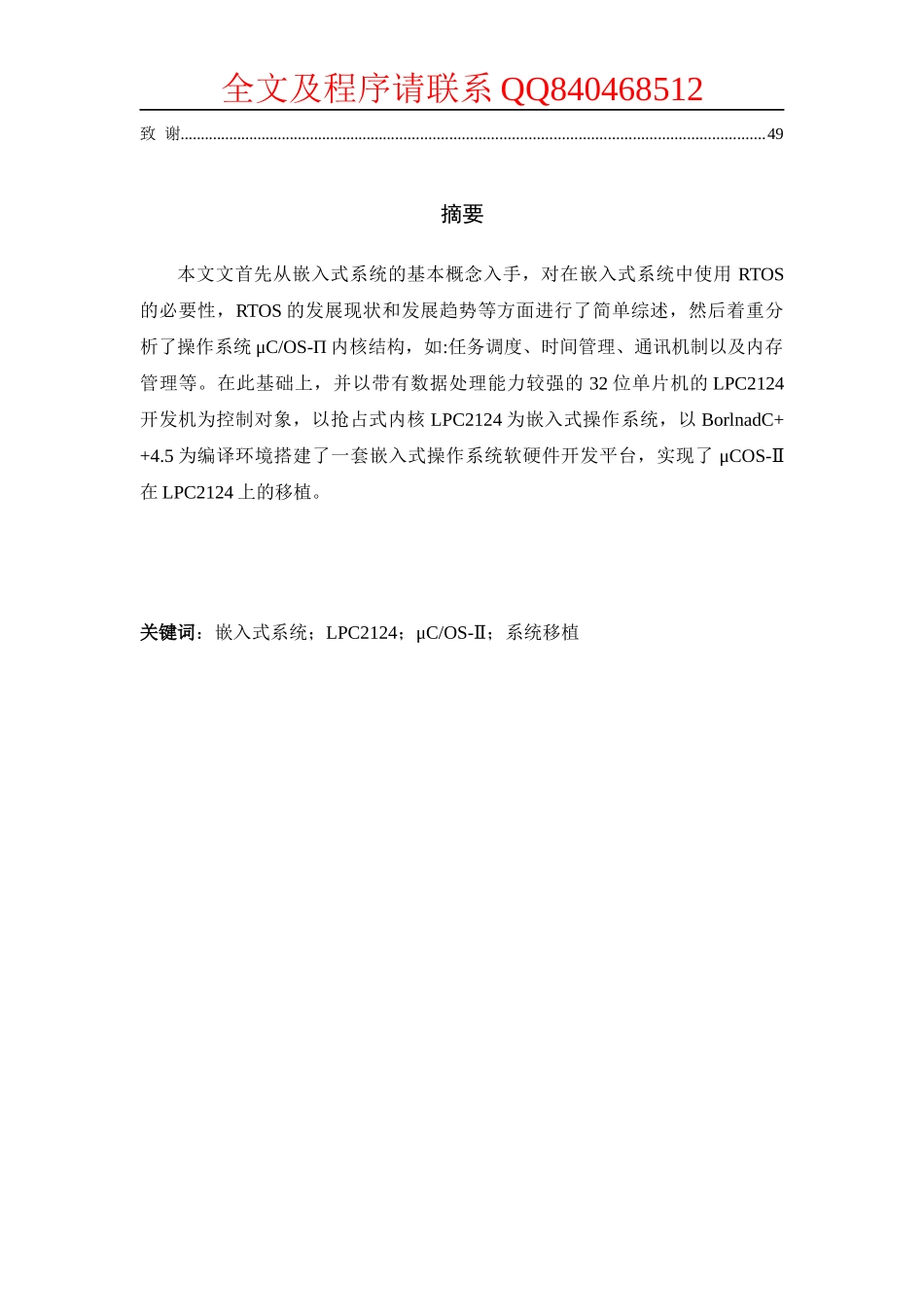 【毕业论文】基于ARM单片机LPC2124的μCOS-Ⅱ操作系统移植与实现_第2页