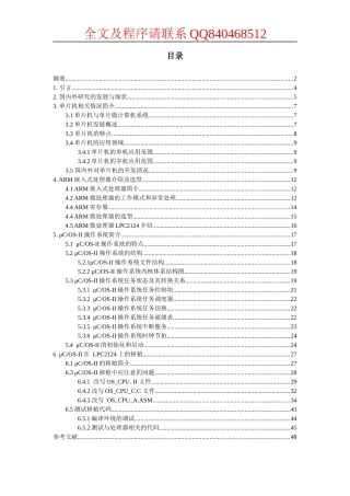 【毕业论文】基于ARM单片机LPC2124的μCOS-Ⅱ操作系统移植与实现