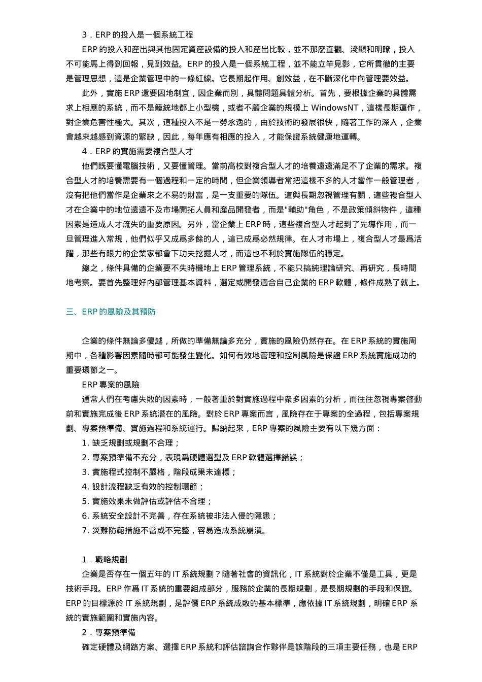 ERP是什麼_第3页