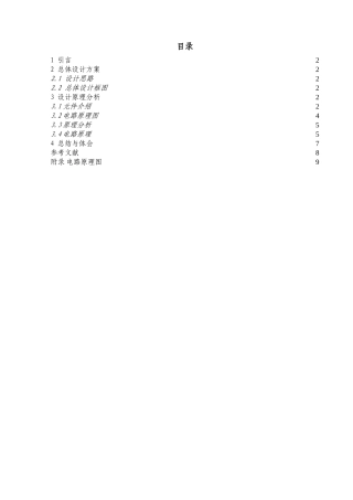 热释电红外自动节能灯课程设计