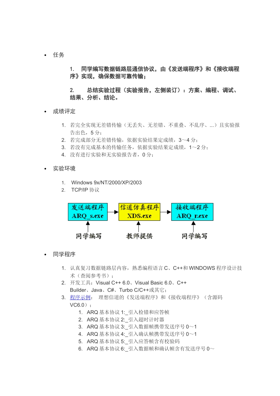 数据链路层-ARQ协议-指导_第1页