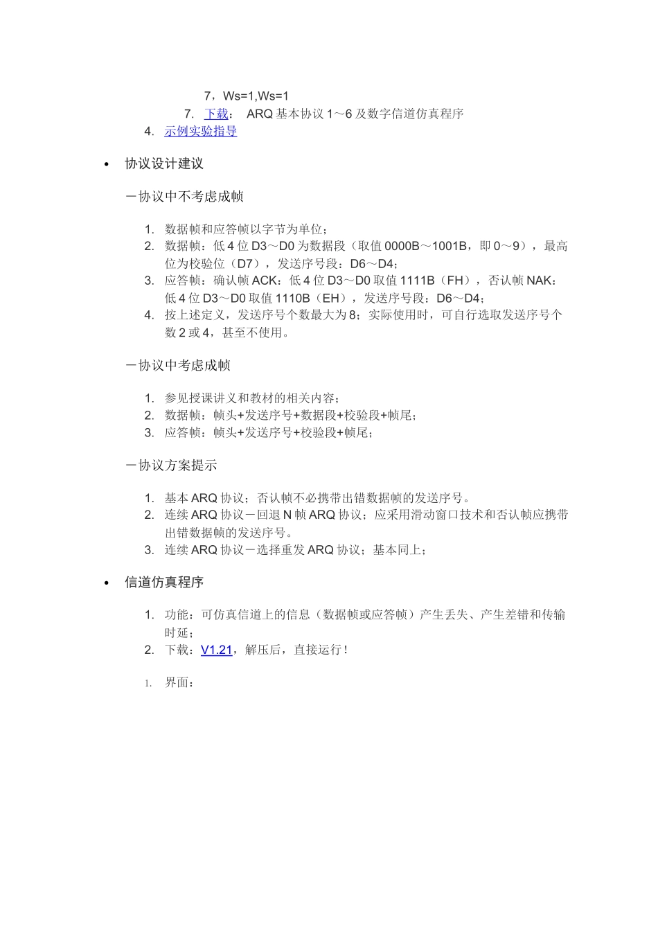 数据链路层-ARQ协议-指导_第2页