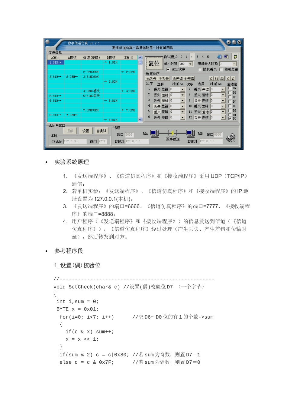 数据链路层-ARQ协议-指导_第3页
