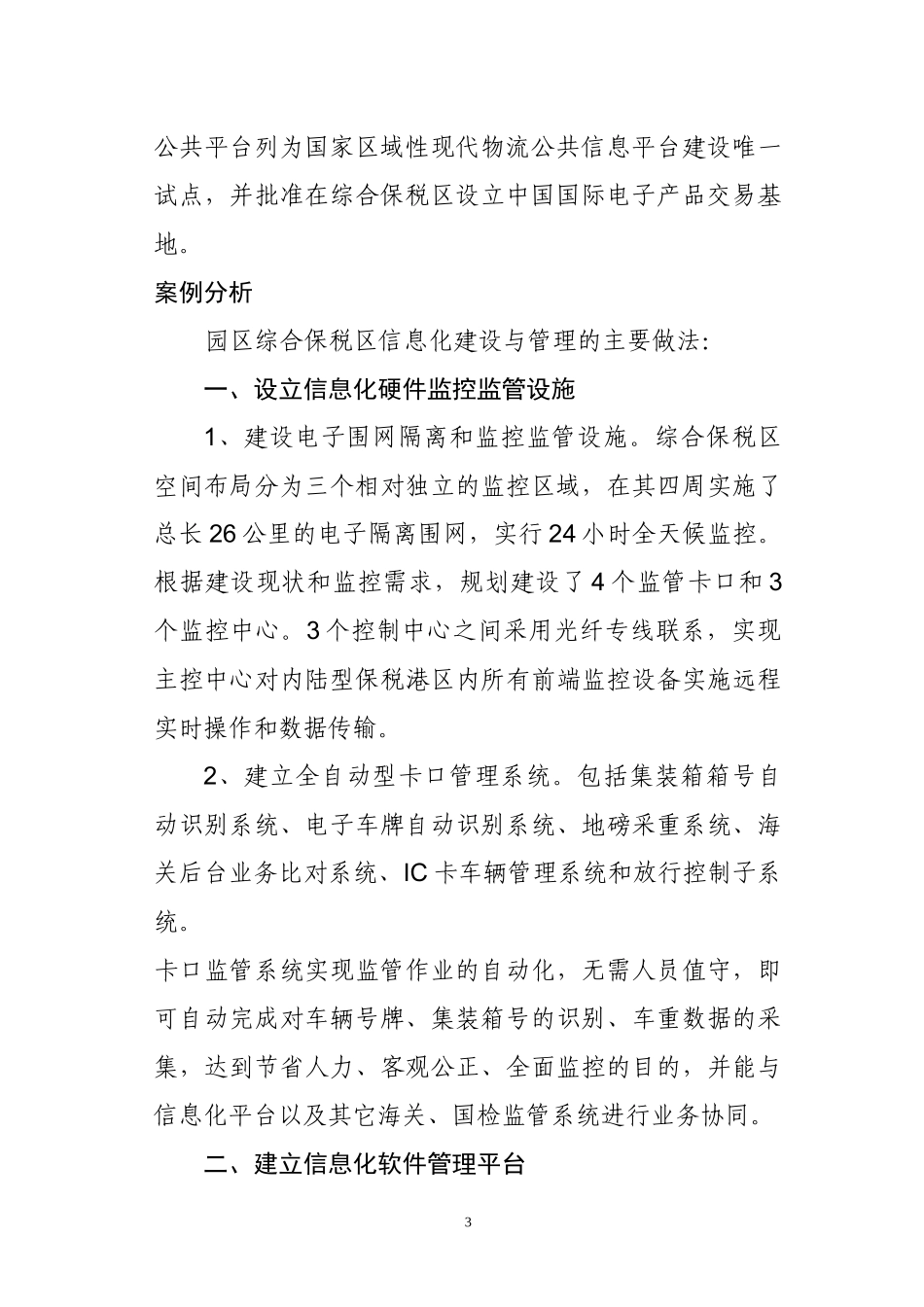 苏州工业园综合保税区信息化建设与管理_第3页