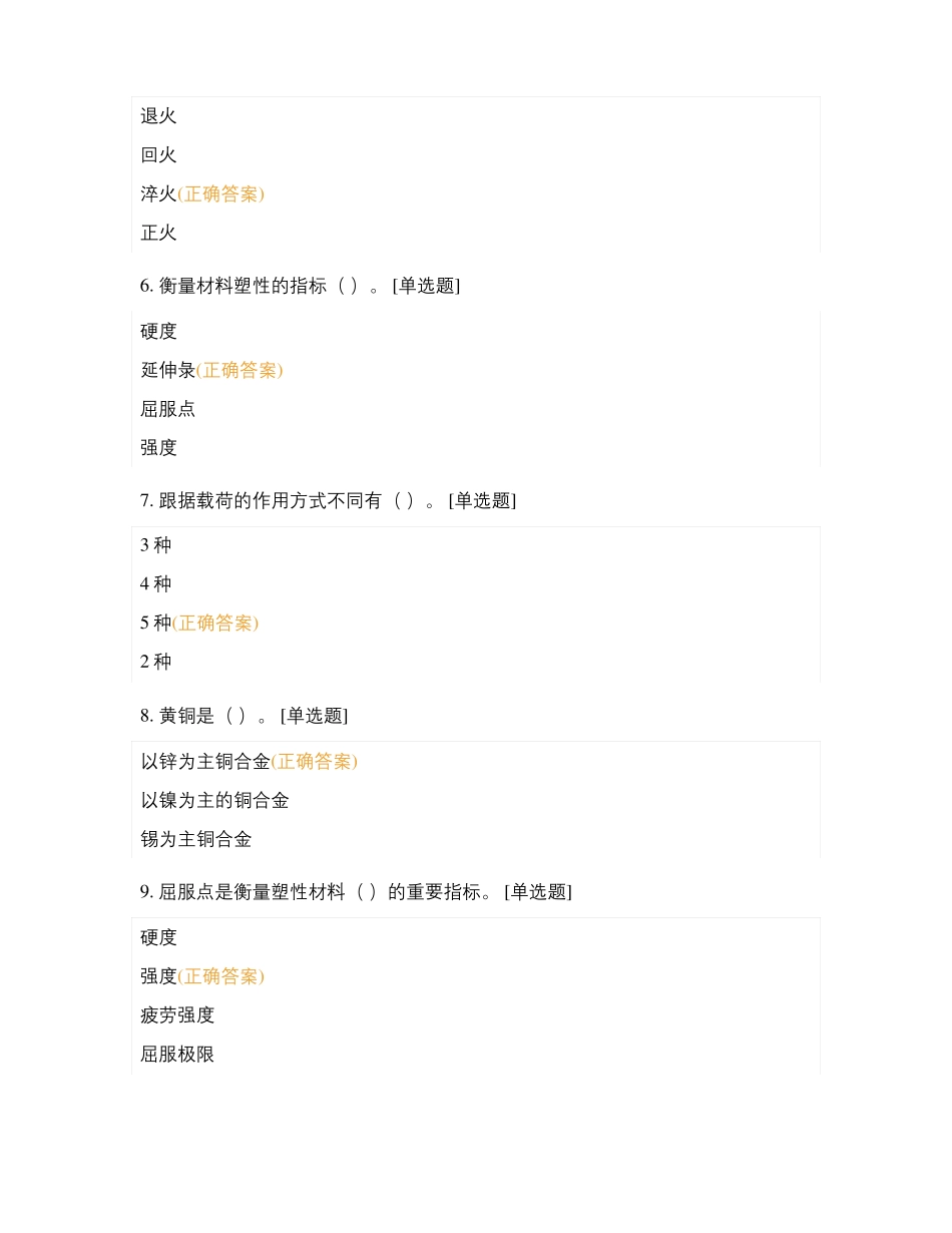 福建专升本机械2021真题initiate_第2页