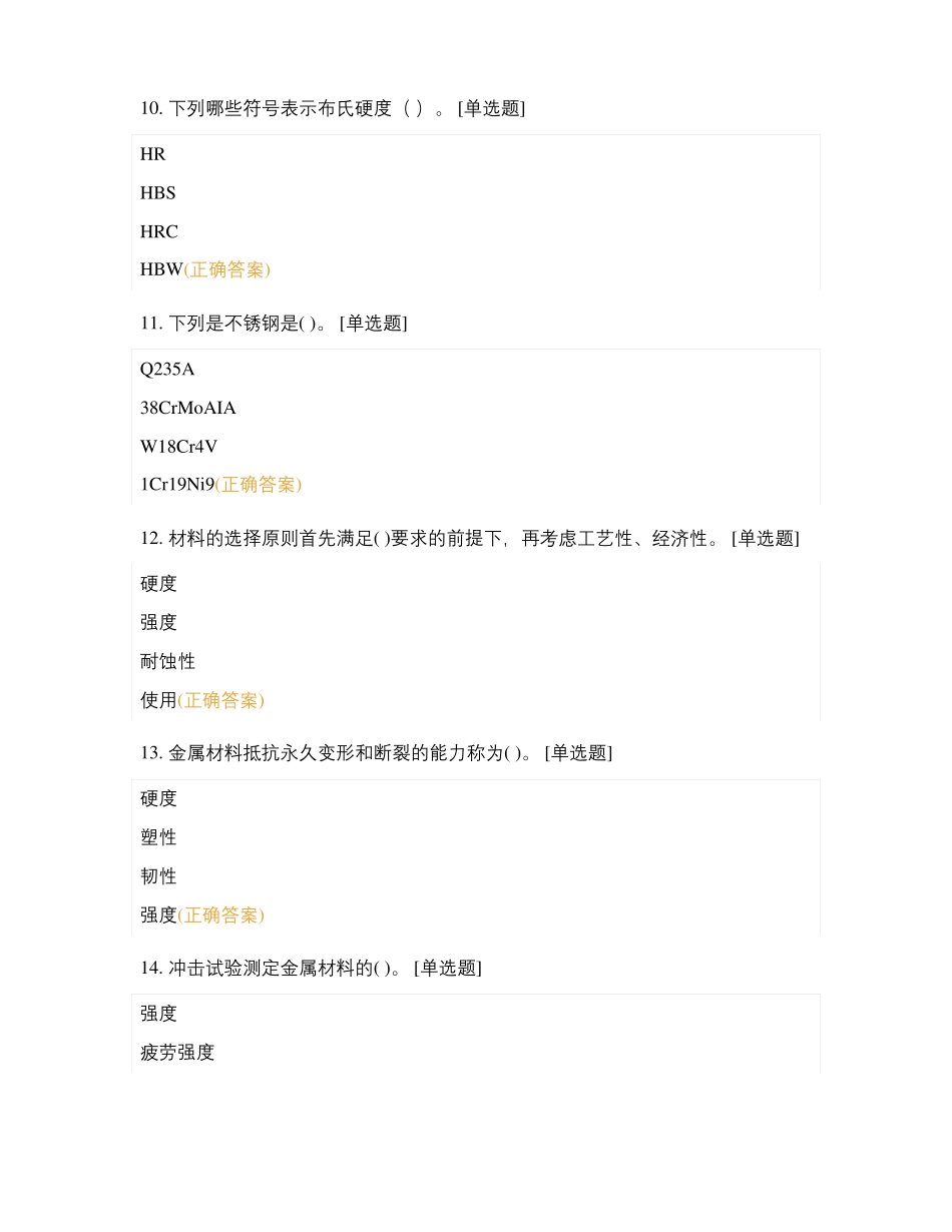 福建专升本机械2021真题initiate_第3页