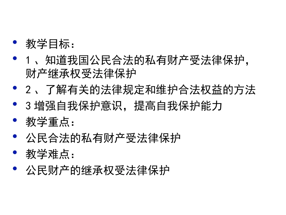 财产属于谁、留给谁_第3页
