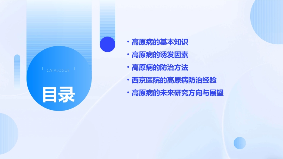 高原病的防治问题西京医院课件_第2页