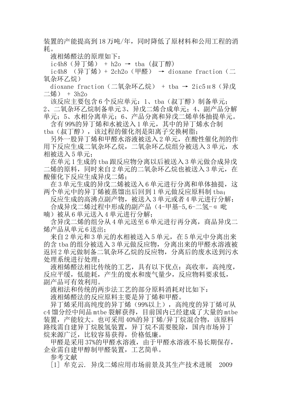 烯醛法合成异戊二烯工艺技术进展_第2页