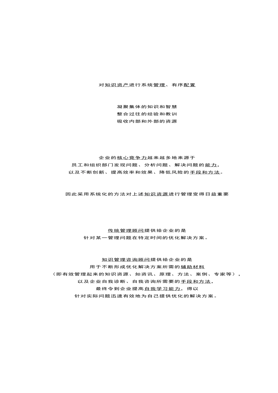 机构知识管理实物指引_第3页