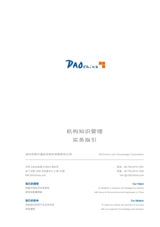 机构知识管理实物指引